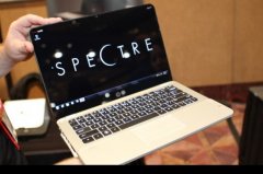 昨日惠普公司15寸Envy Spectre系列超級本亮相臺北！