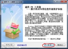 使用U盤的PE安裝win7以及win8系統(tǒng)的教程！