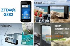 中興通訊在我國本土發(fā)布CDMA新款三防智能手機